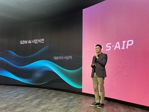 S2W, 기업 맞춤형 생성형 AI 플랫폼 S-AIP 공개