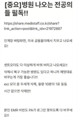 ‘병원 자료 지워라’ 메디스테프 게시글 증거 은닉 정황… 경찰, 관계자 입건