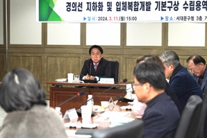 서대문구 '경의선 지하화 기본구상' 수립용역 중간보고회 개최