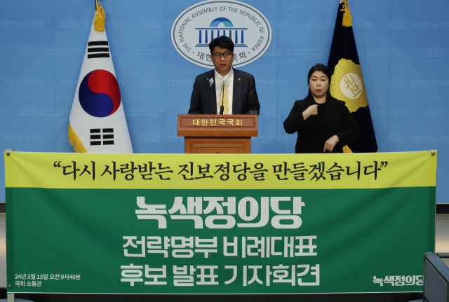 김준우 녹색정의당 상임대표가 13일 국회에서 비례대표 후보를 발표하고 있다. 연합뉴스
