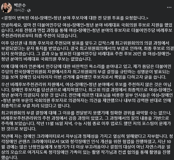 박은수 후보 페이스북 캡처