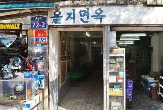 한 그릇에 1만 3000원…평양냉면의 '왕' 을지면옥, 5층 건물로 돌아왔다