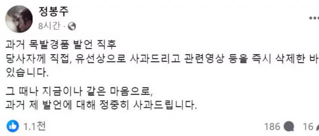 정봉주 SNS 캡처