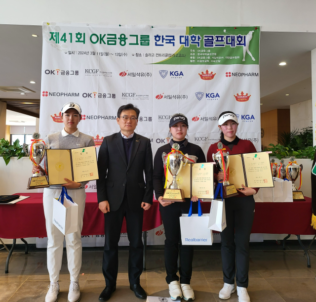 OK금융그룹, ‘제41회 한국 대학 골프대회’ 개최