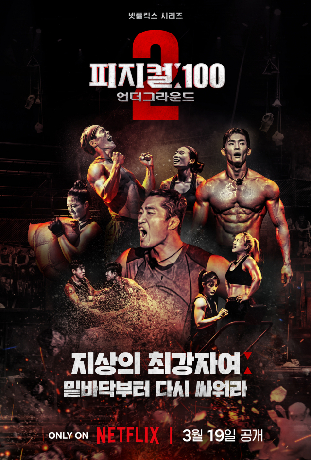 넷플릭스 측 ''피지컬100' 시즌1 승부 조작 없어, 시즌2 철저히 준비했다' [SE★현장]