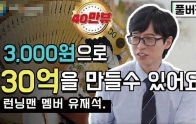 방송인 유재석을 사칭한 불법 광고 게시물. 페이스북 캡처