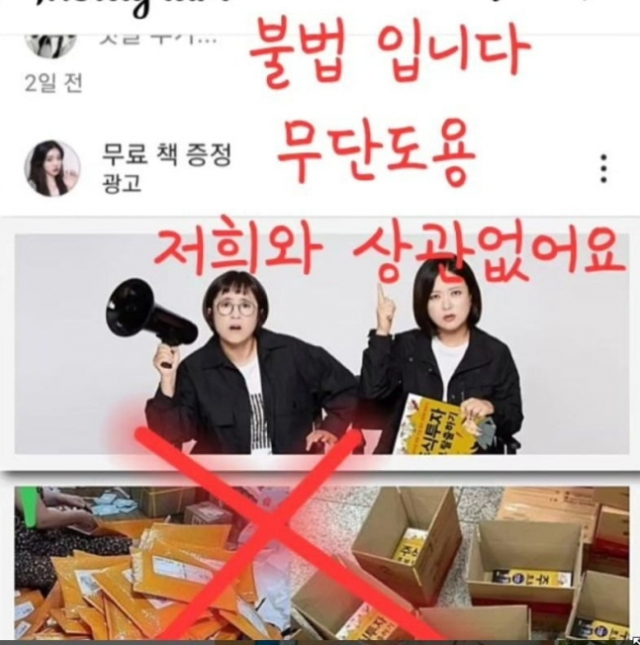 송은이가 자신의 SNS에 올린 불법 도용 광고. SNS 캡처