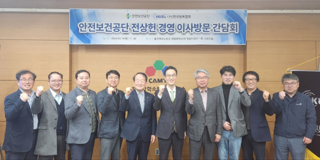 한국방폭협회는 14일 울산테크노파크 회의실에서 안전보건공단 전상헌 경영기획이사와 향후 양 기관 간의 상생협력 비즈니스 모델 발굴 및 산업현장에서의 중대재해 저감 대응방안 등에 대해 간담회를 열었다. 사진제공=한국방폭협회