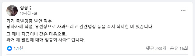 정봉주 더불어민주당 전 의원 페이스북 갈무리