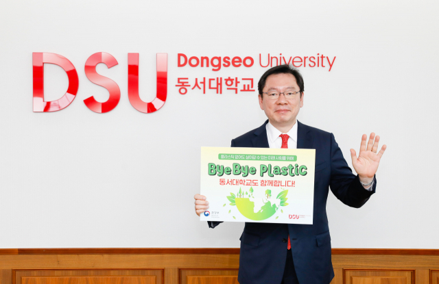 장제국 동서대학교 총장이 플라스틱 사용량을 줄이기 위한 범국민 캠페인 ‘바이바이 플라스틱 챌린지’에 동참하고 있다. 사진제공=동서대
