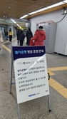 지하철 3호선 원당∼원흥역 단전…고양시, 버스 연장·증편 운행