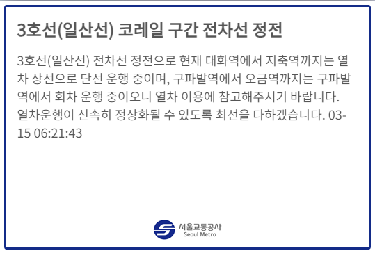 단전 안내. 홈페이지 캡처