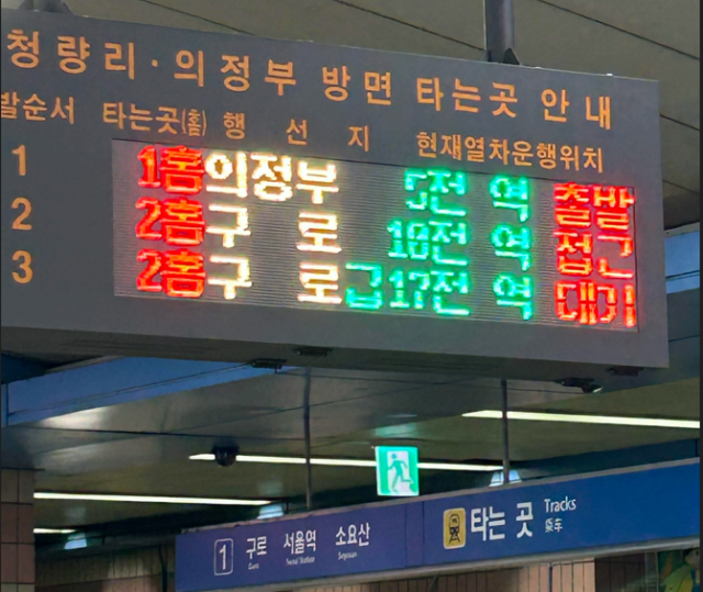 [단독]1호선·경의중앙선 타면 지각…서울 지하철 지연, 2년새 40% 급증