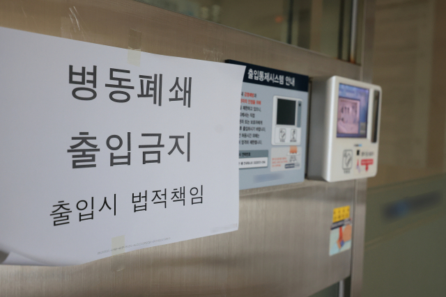 7일 서울 시내 한 대학병원 병동 입구에 병동폐쇄 안내문이 붙어 있다. 연합뉴스