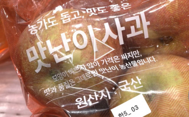 홈플러스가 선보인 비정형 사과 '맛난이'.