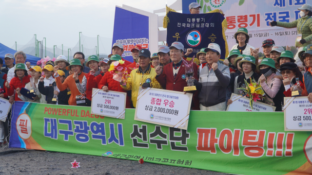 ‘첫 대통령기’ 전국파크골프대회 종합우승기는 대구 품으로