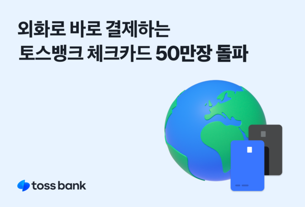 사진 제공=토스뱅크