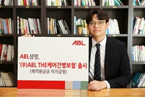 "경증부터 중증장기요양까지"…ABL생명, 'ABL THE케어간병보험' 출시