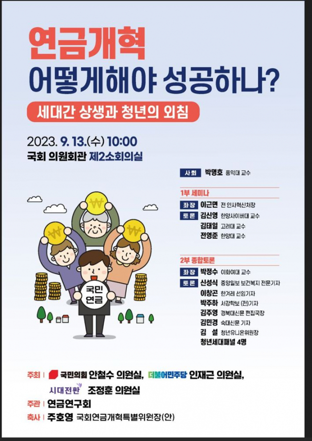 지난해 9월 국회 연금개혁 토론회 포스터.