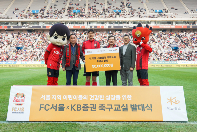 김성현(왼쪽에서 세번째) KB증권 대표이사, 강진두(왼쪽에서 네번째) 부사장, 기성용 FC서울 선수, 여은주 GS스포츠 대표이사가 지난 16일 서울시 마포구 서울월드컵경기장에서 'FC서울×KB증권 축구교실' 발대식을 진행하고 있다. 사진 제공=KB증권