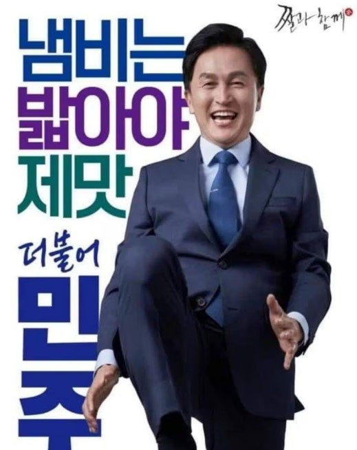 국민의힘 나경원 전 의원을 비하하는 내용이 담긴 류삼영 후보의 홍보 포스터. 페이스북 캡처