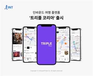 인터파크트리플, 인바운드 여행 플랫폼 출시