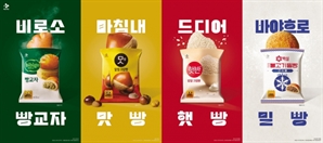 "비비고 만두, 햇반이 빵으로"…CU-CJ제일제당 '프리미엄 냉장빵' 출시