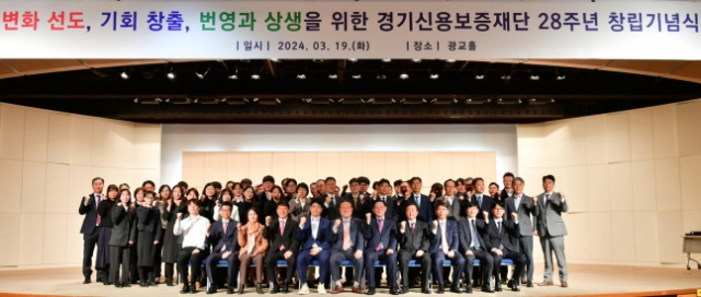 19일 경기도경제과학진흥원에서 경기신보가 창립 28주년 기념식을 개최했다. 사진 제공=경기신보