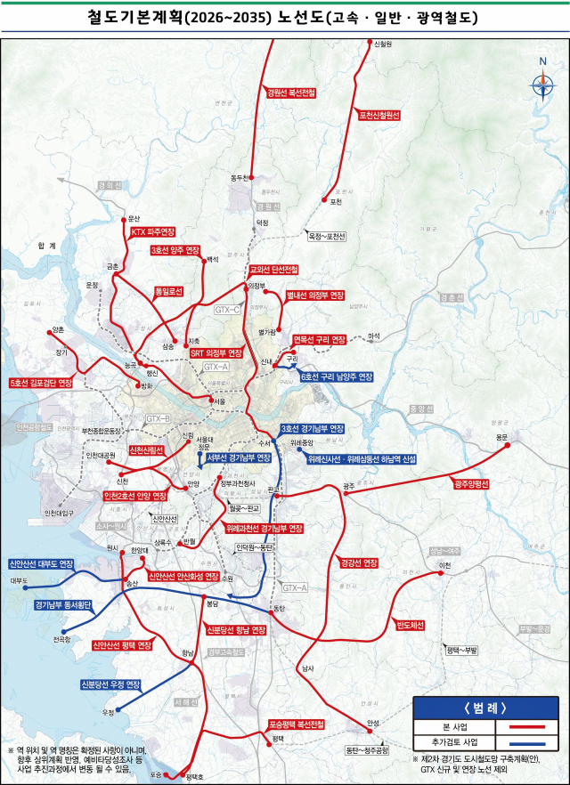 경기도 철도기본계획(’26~’35) 노선도(고속, 일반, 광역철도) 이미지 제공 = 경기도