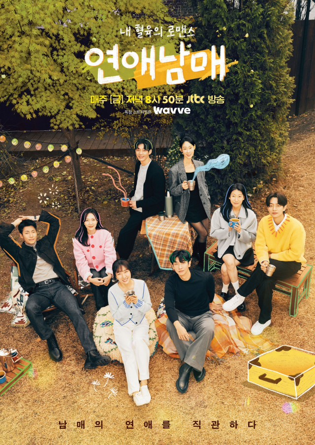 '연애남매' 포스터 / 사진=JTBC, 웨이브