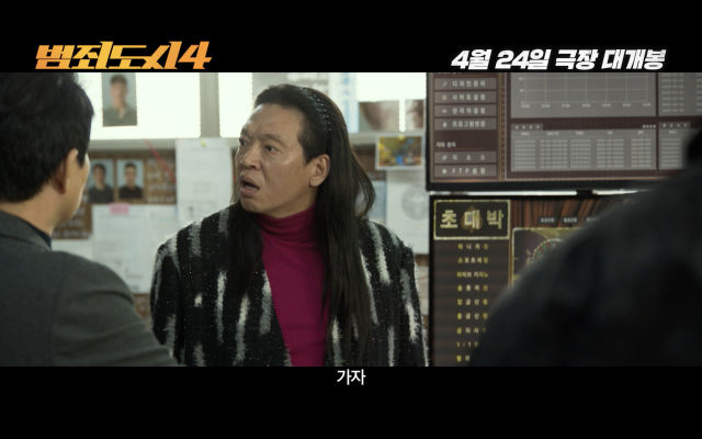 마석도와 '강제 활약'하는 장이수…'범죄도시4' 캐릭터 영상 공개