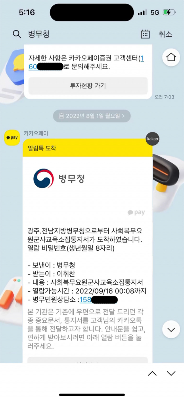오메가엑스 측이 공개한 멤버 휘찬 입영 관련 자료