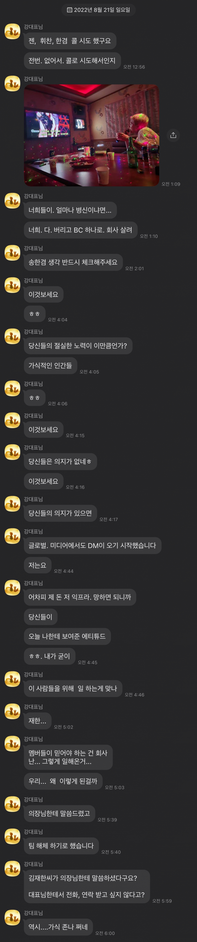 오메가엑스 측이 공개한 메신저