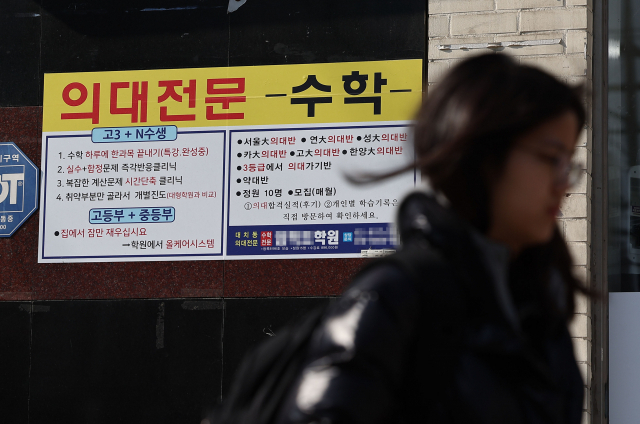 지난 14일 오후 서울 강남구 대치동 학원가에 의대전문 입시 학원 홍보문이 붙어 있다. 연합뉴스