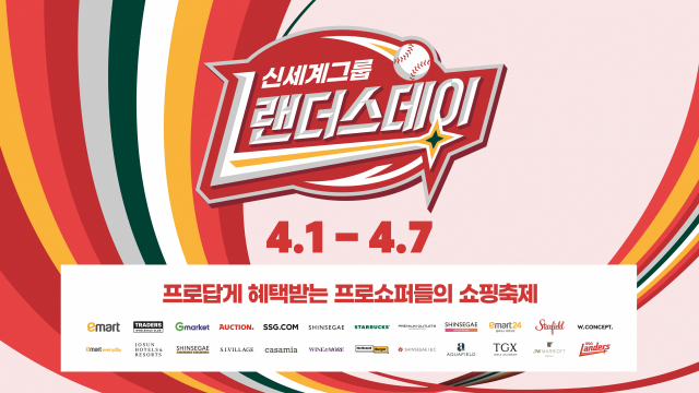 신세계 계열사 총출동한 쇼핑 축제 '랜더스데이' 내달 1일 개막