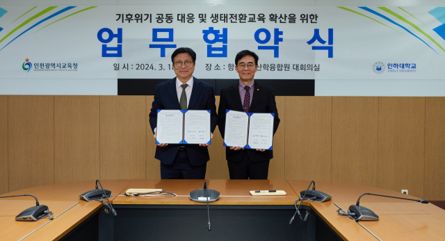 인하대학교와 인천시교육청이 기후환경 교육 교류 협력을 위한 업무협약을 체결했다. 사진제공=인하대학교