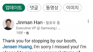 젠슨 황, 삼성 HBM3E에 '승인' 서명… 검정 통과 청신호?