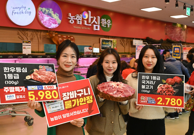 농협하나로유통 모델들이 21일 서울 서초구 농협 하나로마트 양재점에서 '보맞이 한우 할인에 할은을 더하다' 행사를 알리고 있다. 사진 제공=농협하나로유통