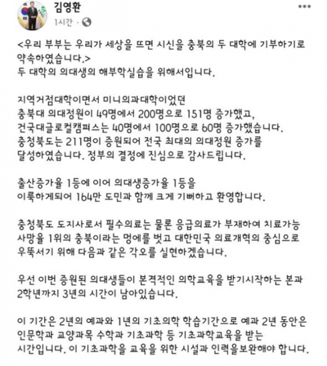 김영환 충북지사가 21일 페이스북에 올린 글. 페이스북 캡처