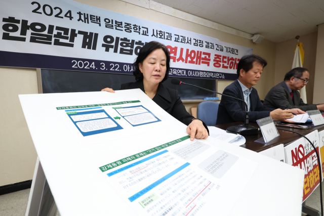 22일 서울 종로구 경주이씨중앙화수회관에서 열린 ‘2024 일본 채택 일본중학교 사회과 교과서 검정 결과’ 긴급 기자회견에서 한혜인(왼쪽) 아시아평화와역사교육연대 운영위원이 역사 왜곡 부분에 대해 언급하고 있다.