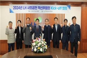 LH, 사회공헌 혁신위 발족…국민 주거·저출생 대응 나선다