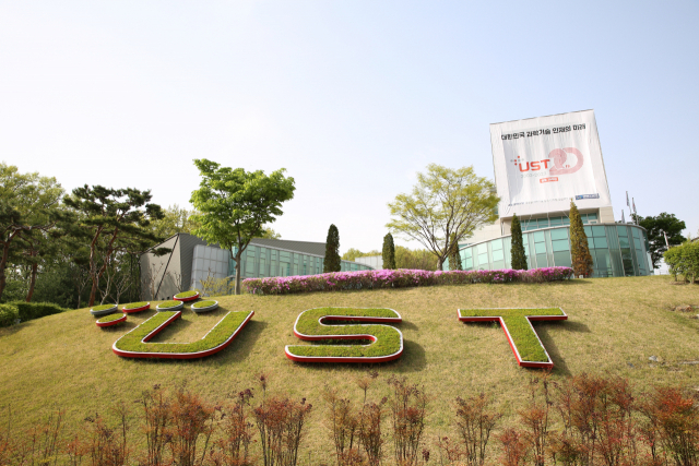 UST 27개 출연연 스쿨, 2024학년도 후기 석·박사과정 신입생 모집