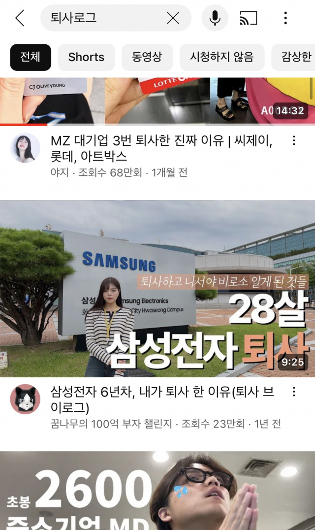 한국의 ‘퇴사 브이로그’들. 유튜브 캡처