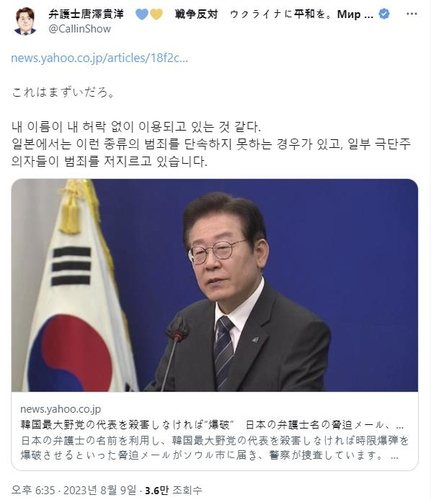 지난해 8월 이재명 더불어민주당 대표에 대한 테러 협박 메일이 발송되자 가라사와 다카히로 변호사가 SNS ‘엑스(X)’에 게시한 글. 엑스 캡쳐