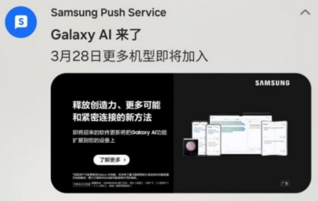 삼성전자 중국 법인이 3월 28일 갤럭시 구형 제품에 대한 AI 업데이트를 공지한 모습. 온라인 캡처