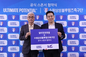프로축구 수원삼성, 얼티밋 포텐셜과 후원 계약
