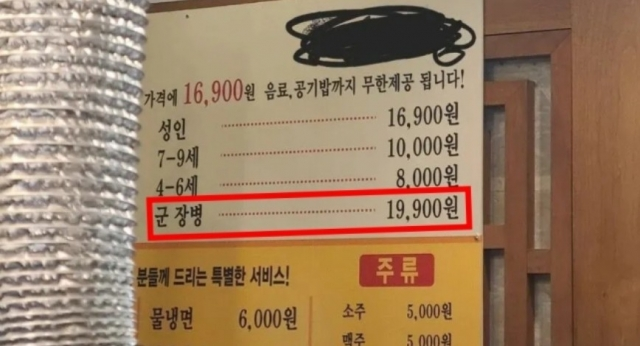 군 장병 차별 논란에 휩싸여 폐업한 경기 여주의 한 고깃집 메뉴판. 사진=온라인 커뮤니티 캡처