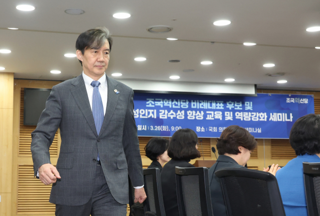 조국혁신당 조국 대표가 26일 국회 의원회관에서 열린 '당직자 성인지 감수성 향상 교육'에 앞서 인사말을 한 뒤 자리로 향하고 있다. 연합뉴스