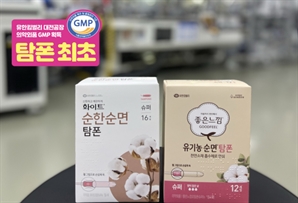 ‘여성용품 1위’ 유한킴벌리, 업계 최초 탐폰 의약외품 GMP 획득