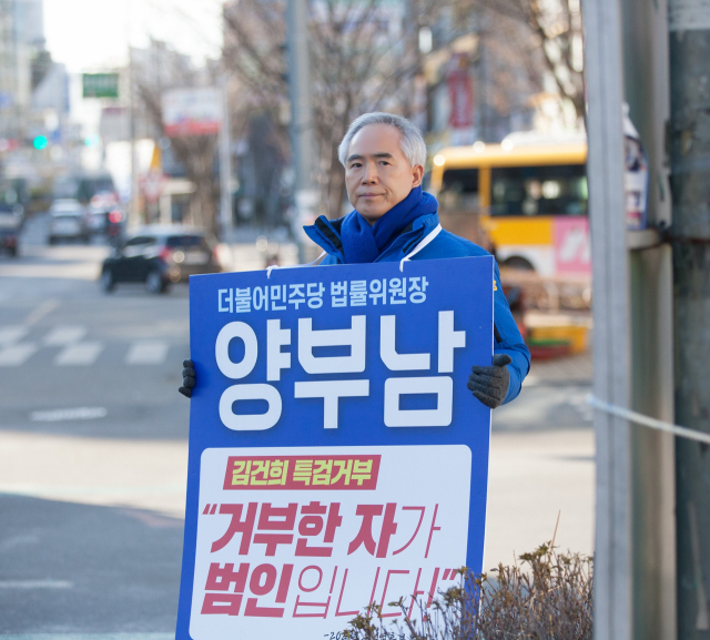 양부남 더불어민주당 광주 서구을 후보가 금호동 풍금사거리에서 특검법 거부를 지적하는 피켓을 들고 1인 시위를 하고 있다. 사진 제공=양부남 광주 서구을 국회의원 후보 사무소